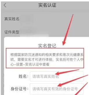 《易次元》取消实名认证的操作方法