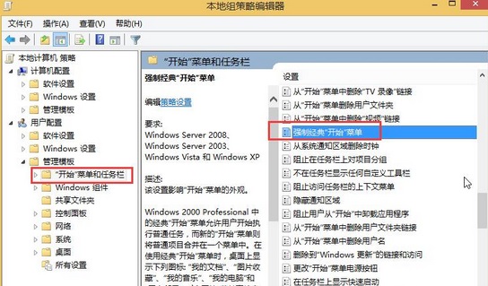 Win8开始菜单怎么设置成经典样式