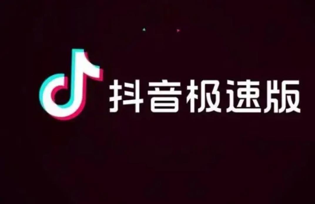 《抖音极速版》怎么查看历史记录