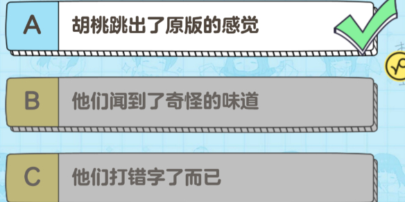 《胡桃日记》问卷答案该怎么做 问卷答案汇总