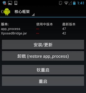 Xposed框架怎么用？Xposed框架使用说明方法