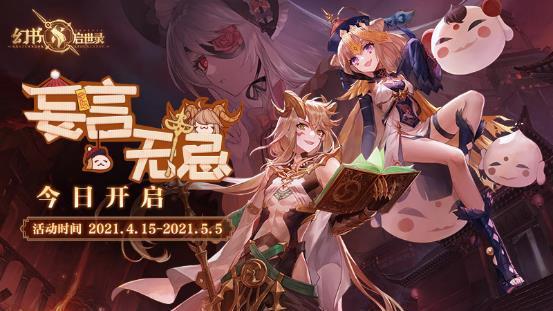 《幻书启世录》版本更新，全新典藏幻书、家具和打工人登场