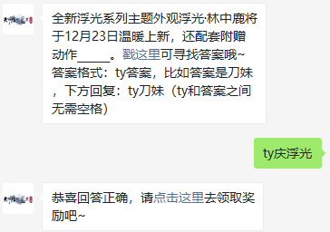 《天涯明月刀》2021年12月17日每日一题答案