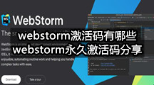 WebStorm