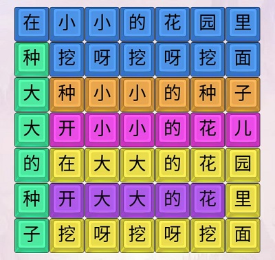 《离谱的汉字》花园种花怎么通关