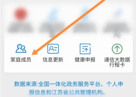 苏城码如何添加家人（苏城码app添加家人儿童方法）