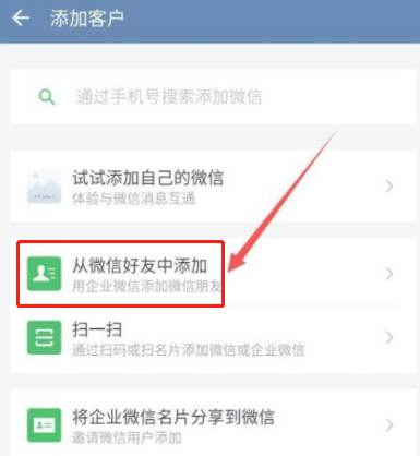 《企业微信》如何添加个人微信好友？添加方法介绍