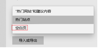 《Edge》浏览器新建标签页空白页方法教程