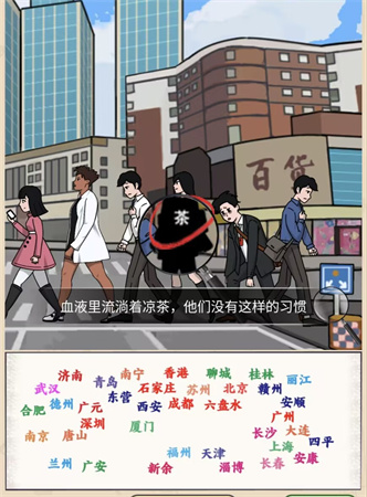 《秃然的沙雕》城市差异怎么过