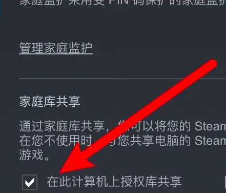 《steam》家庭共享怎么弄