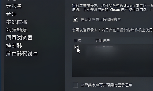 《steam》家庭共享怎么弄