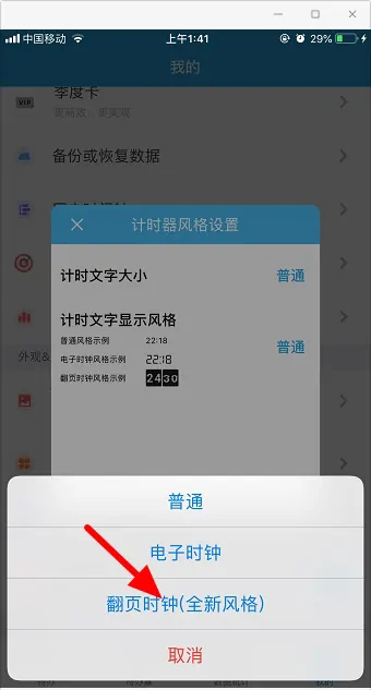 《番茄todo》怎么设置翻页时钟