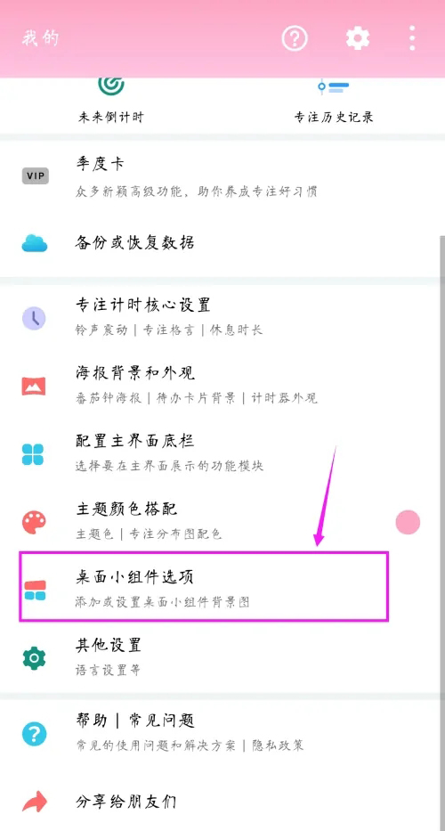 《番茄todo》怎么添加小组件