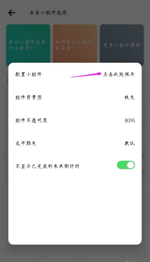 《番茄todo》怎么添加小组件