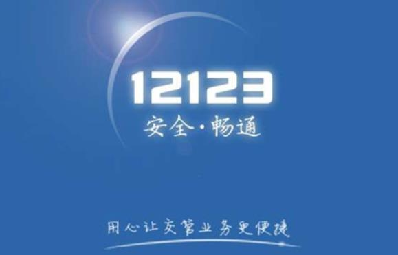 《交管12123》怎么用随手拍功能