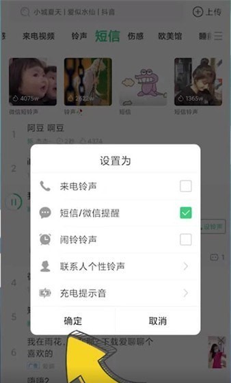 《铃声多多》怎么设置微信提示音