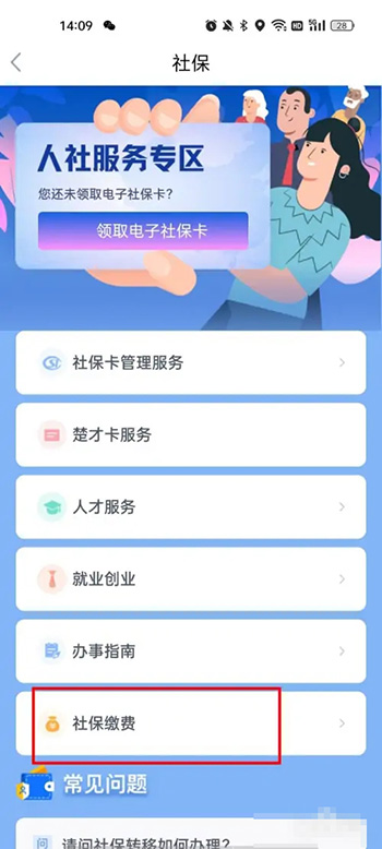 《鄂汇办》怎么查询社保缴费记录