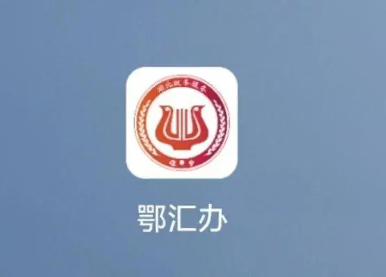 《鄂汇办》怎么查公积金