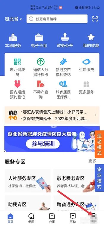 《鄂汇办》怎么查公积金