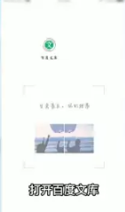 《百度文库》免费复制操作方法介绍