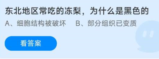 《支付宝》蚂蚁庄园2022年12月09日答案汇总