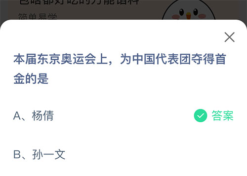 本届东京奥运会上，为中国代表团夺得首金的是？