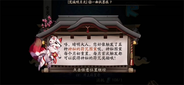 《阴阳师》2023年8月神秘图案一览