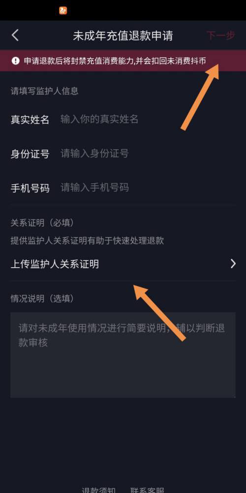《抖音》未成年充值怎么申请退款