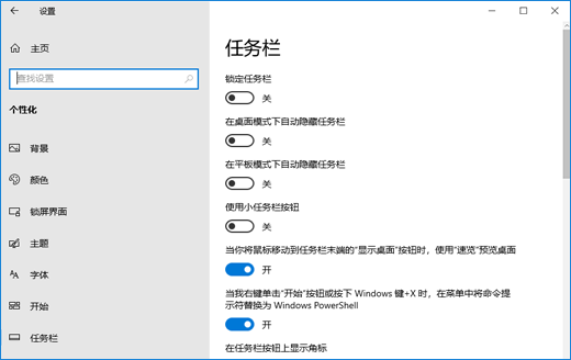 Win11更改任务栏颜色