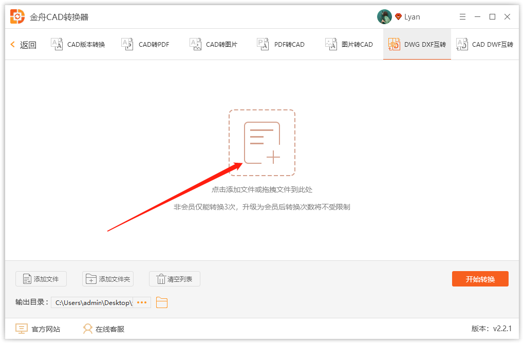 《金舟CAD转换器》怎么把DWG文件转为DXF格式