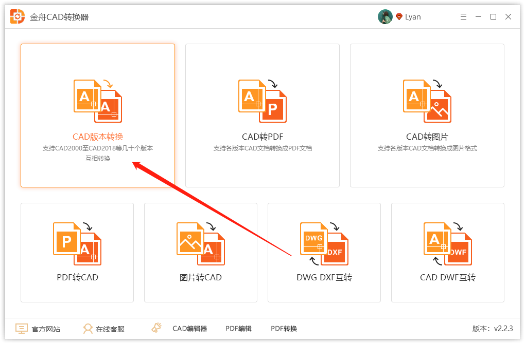 《金舟CAD转换器》如何转换CAD版本