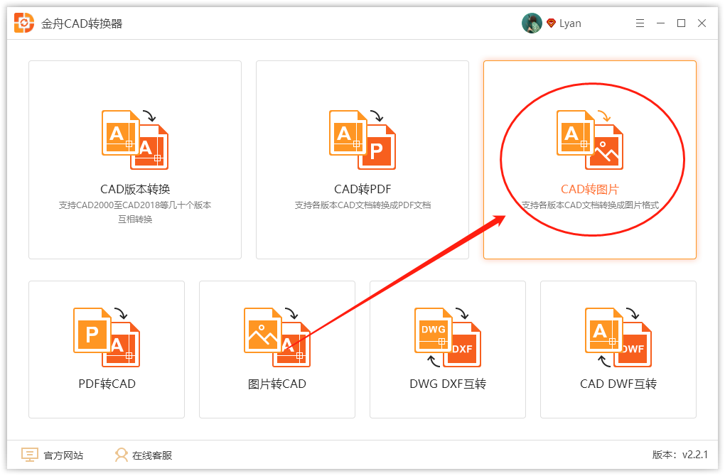 《金舟CAD转换器》如何把CAD文件转图片格式