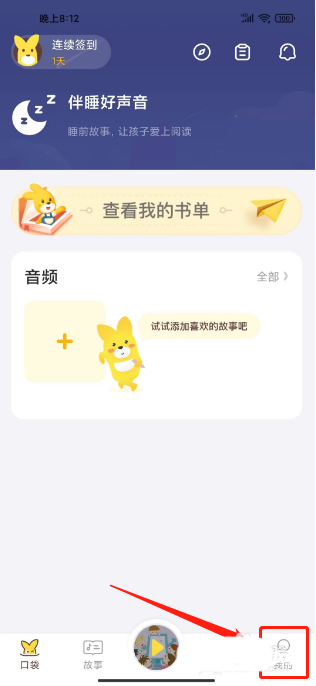 《口袋故事》邀请码怎么用