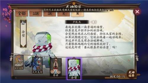 《阴阳师》涂壁传记介绍