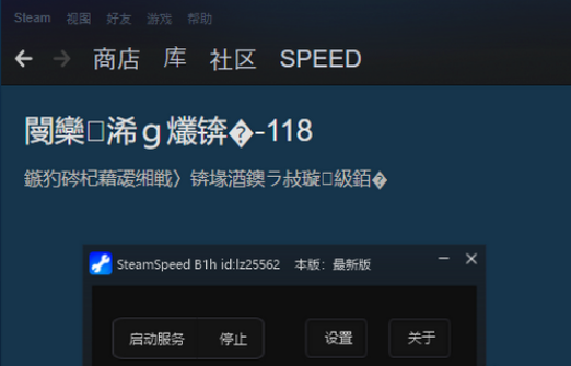 steam社区出现乱码什么情况（steam社区出现错误乱码118修复步骤）