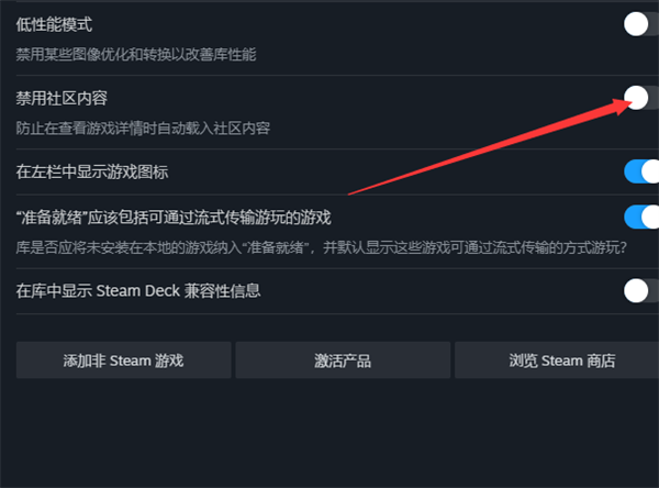 《steam》如何禁用社区内容