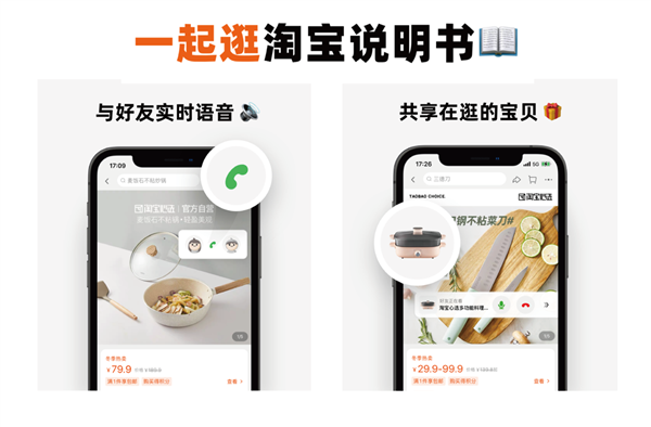 《淘宝》正式上线语音聊天功能，淘宝能打电话了