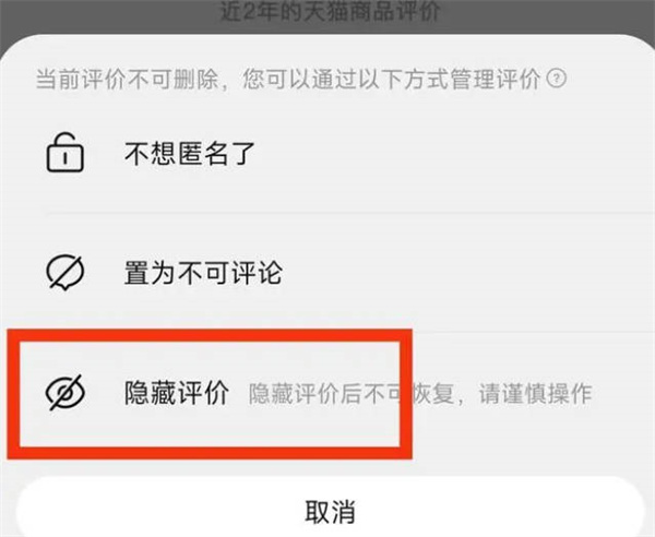 《淘宝》怎么删除好评