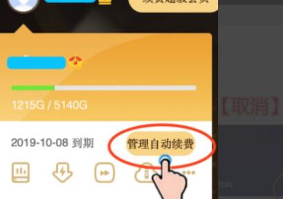 《百度网盘》取消自动续费的最新操作技巧