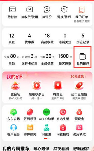 《京东》怎么领取联名信用卡