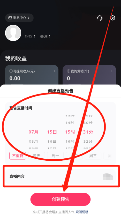 《快手直播伴侣》怎么设置直播预告