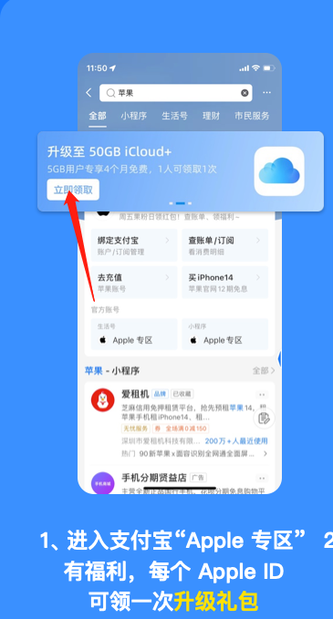 支付宝怎么领取iCloud新人礼包(支付宝领取iCloud新人礼包的方法)