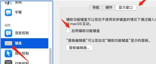 Mac怎么开启屏幕键盘