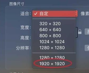 Mac更改图片分辨率方法详解