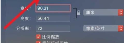 Mac更改图片分辨率方法详解