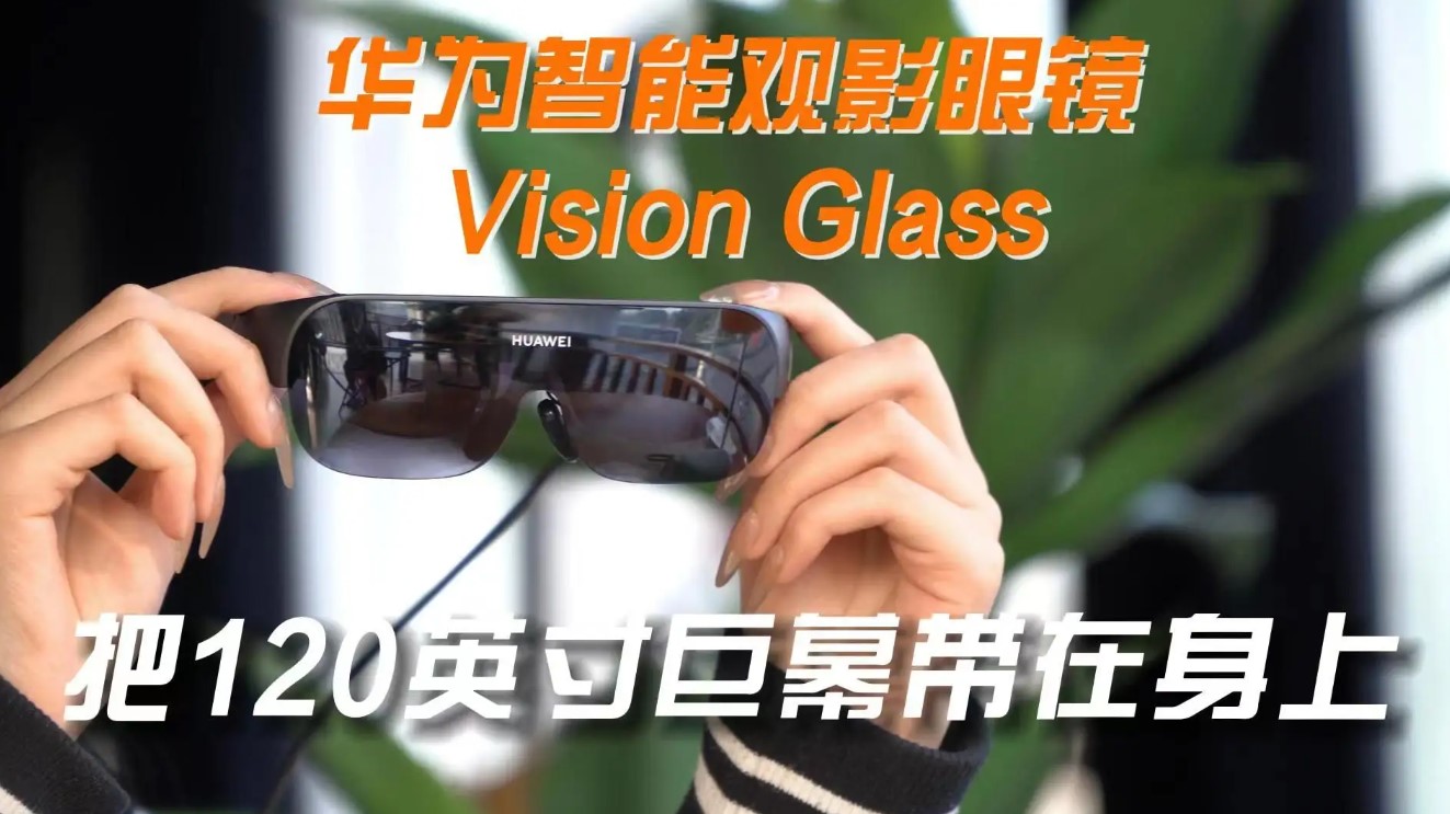 华为Vision Glass调节眼镜度数教程