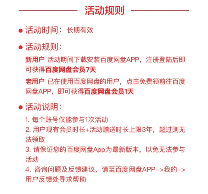 2022《百度网盘》免费会员领取入口分享