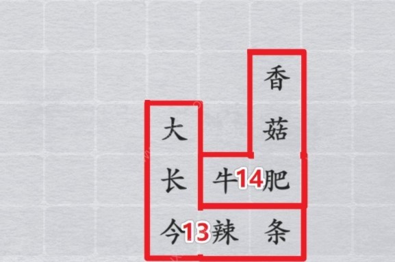 《离谱的汉字》消消乐童年零食怎么过