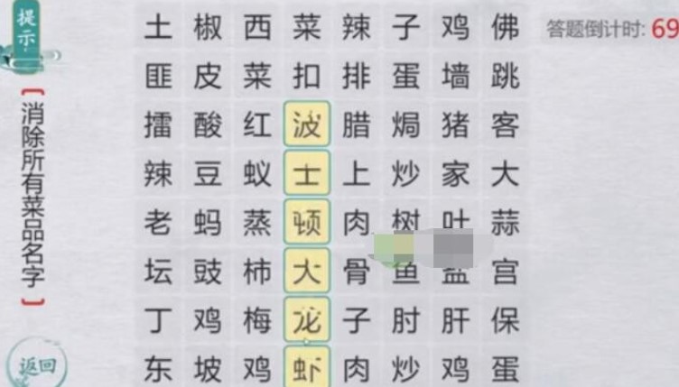 《离谱的汉字》消消乐经典名菜怎么过