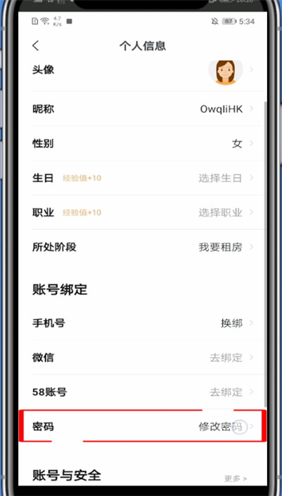《安居客》怎么修改密码